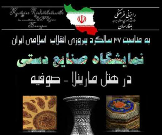 برگزاری نمایشگاه های صنایع دستی و اقوام ایرانی
